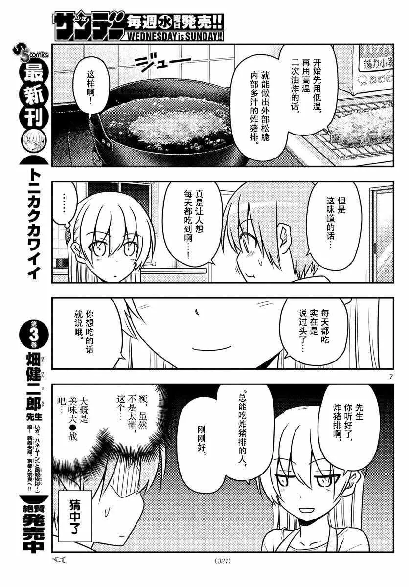 第37话 第7页