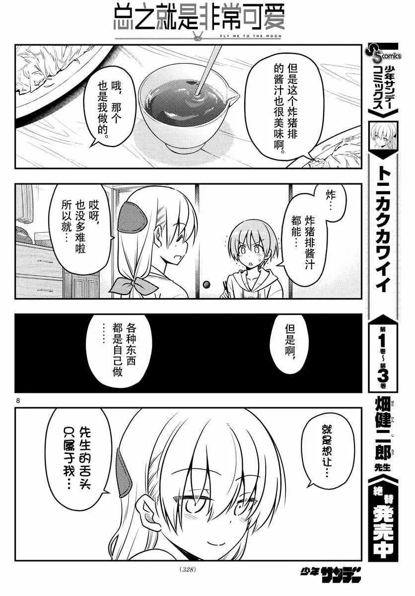 第37话 第8页