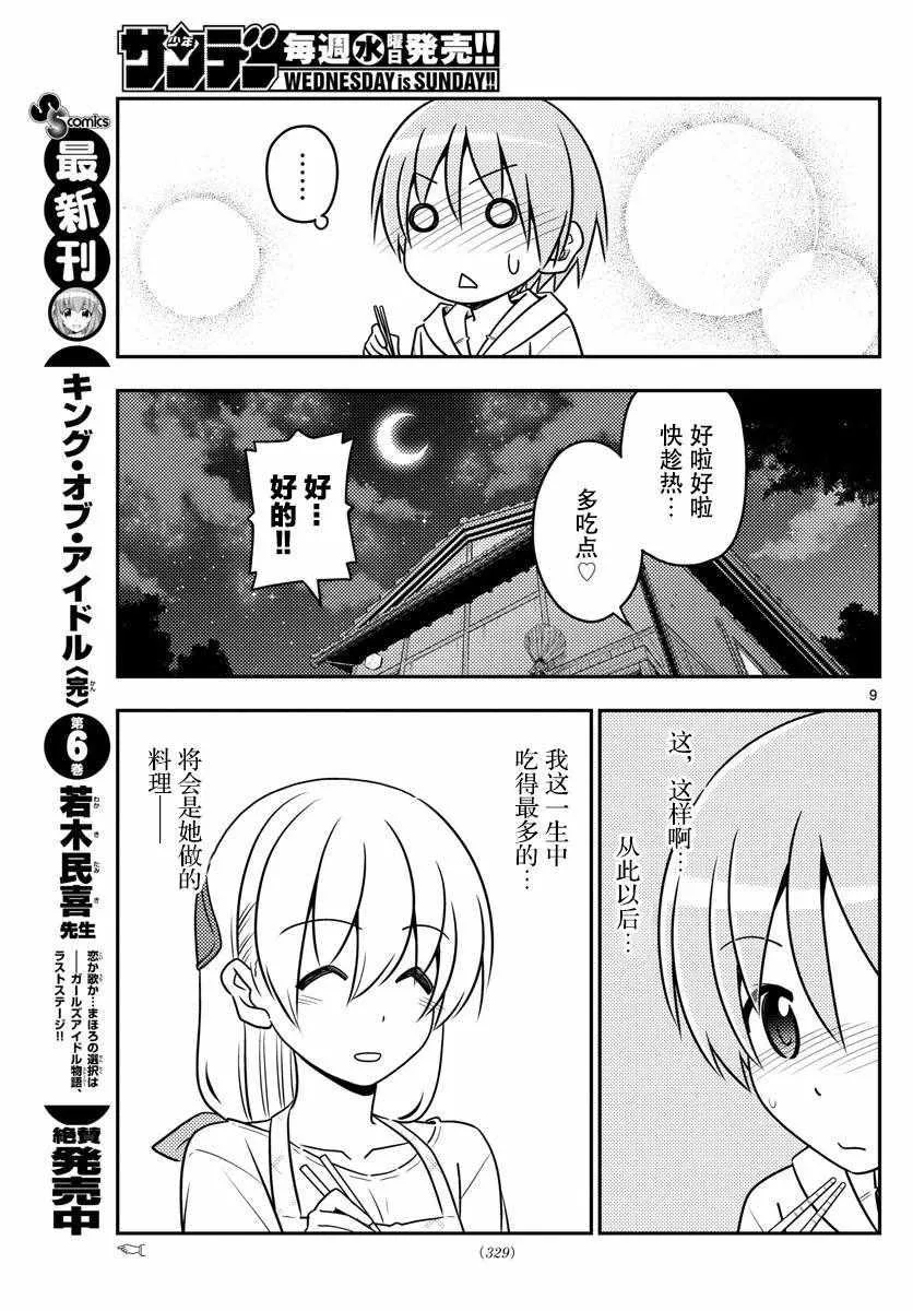 第37话 第9页
