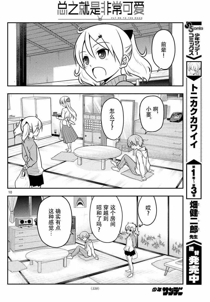 第37话 第10页