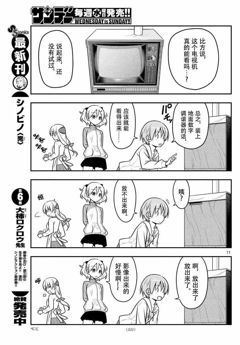 第37话 第11页