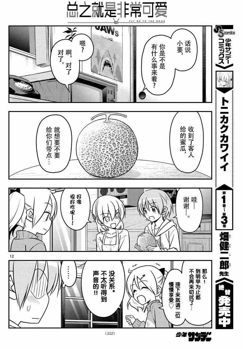 第37话 第12页