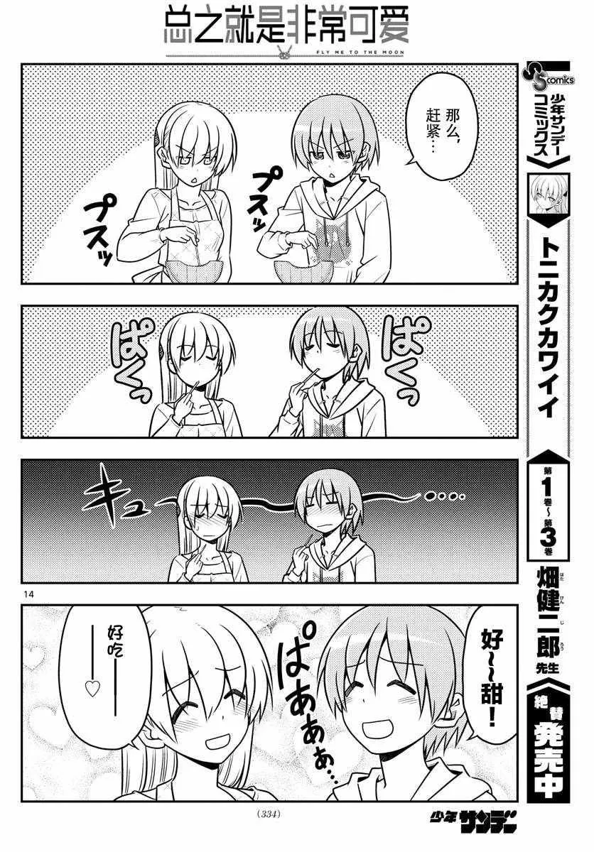 第37话 第14页