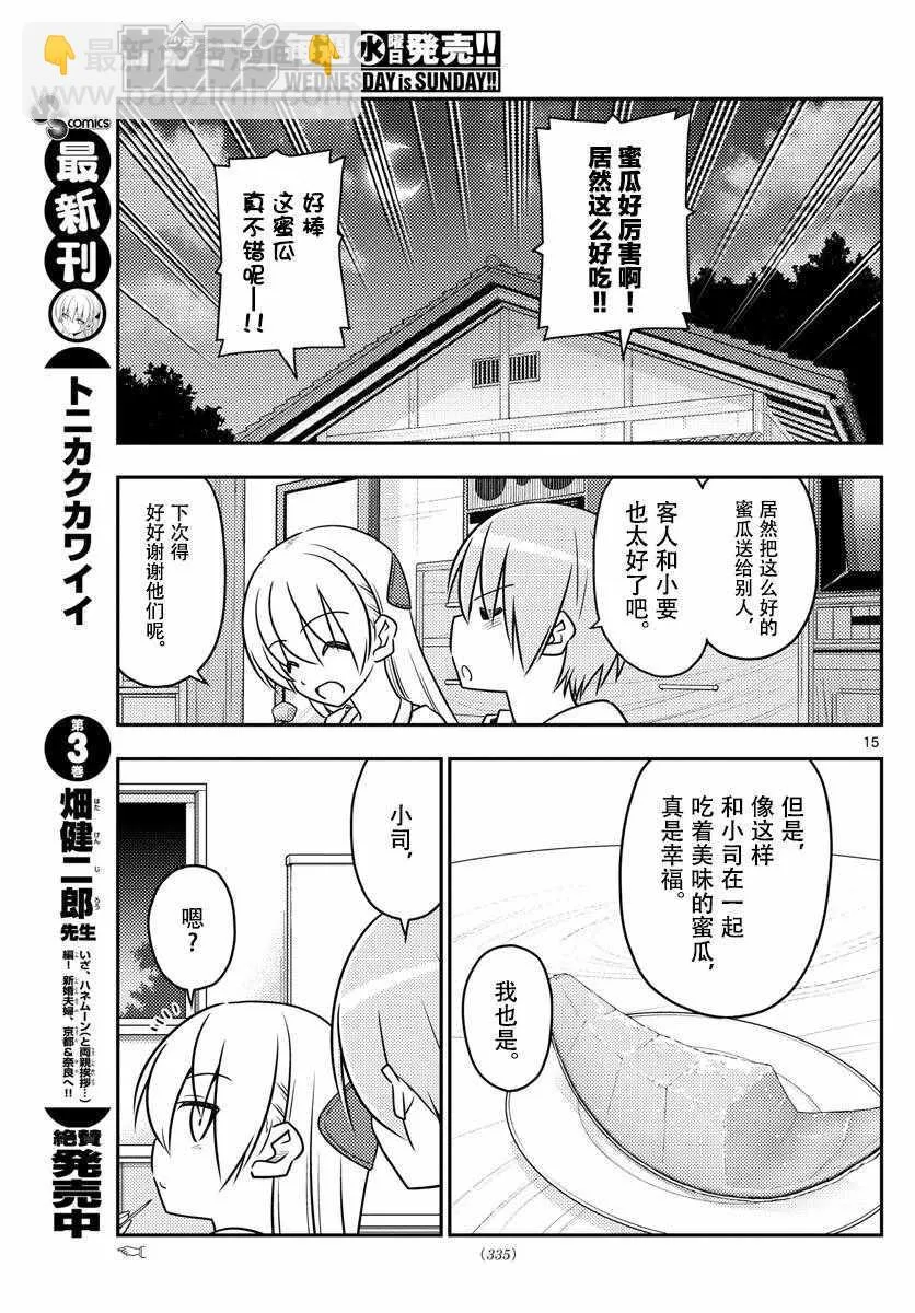 第37话 第15页