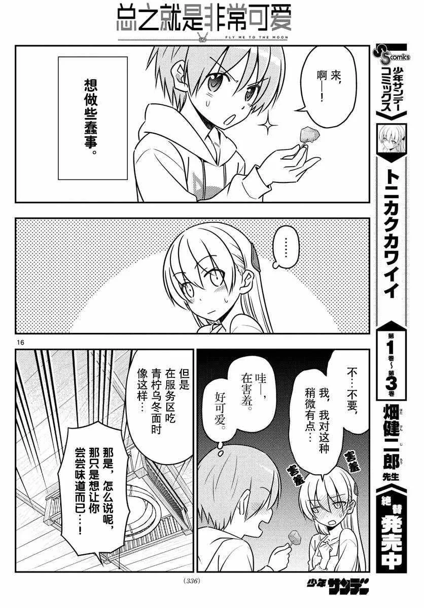 第37话 第16页