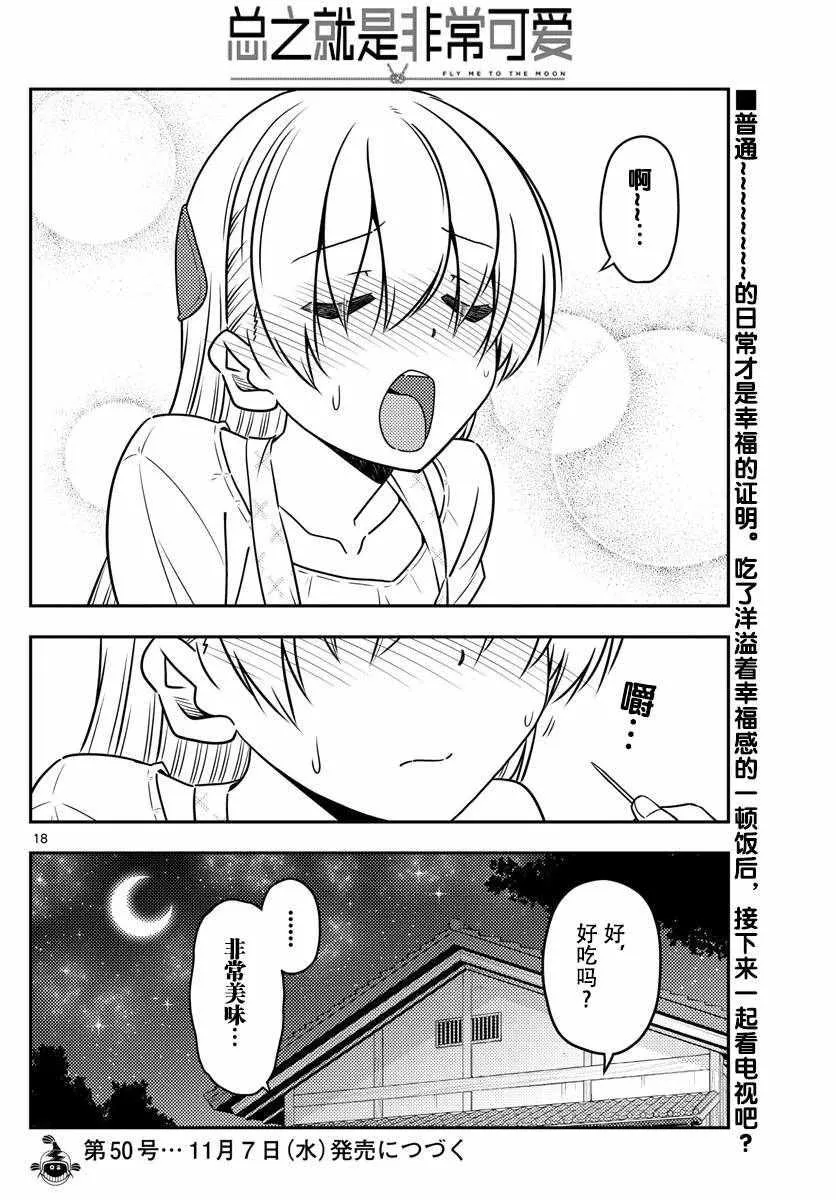 第37话 第18页