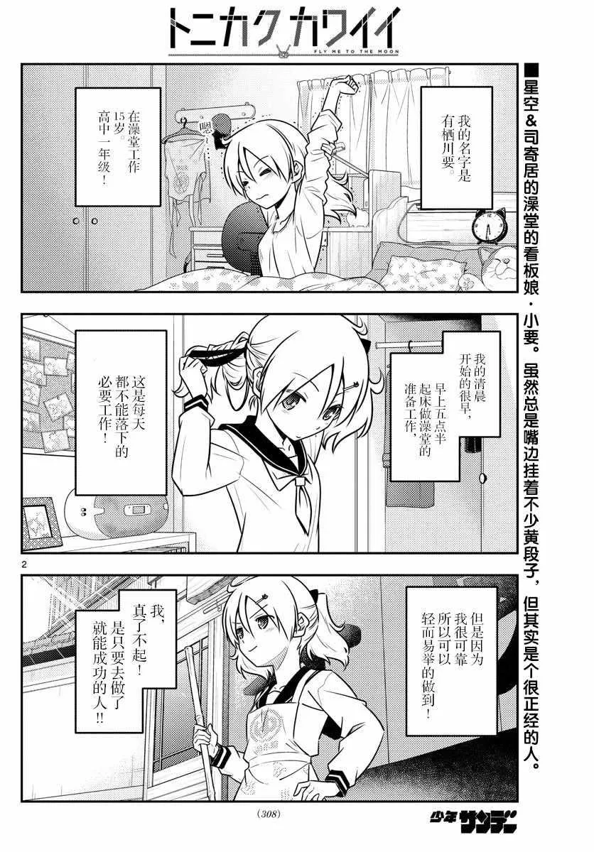 第39话 第2页