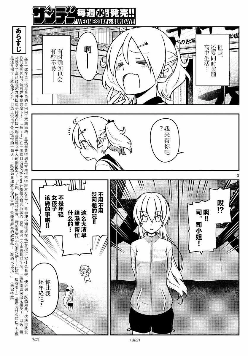 第39话 第3页