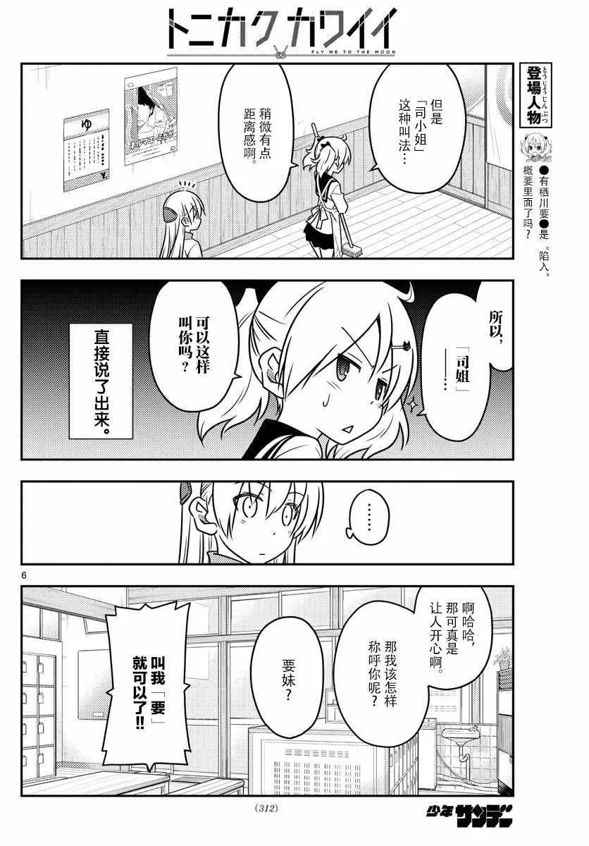 第39话 第6页