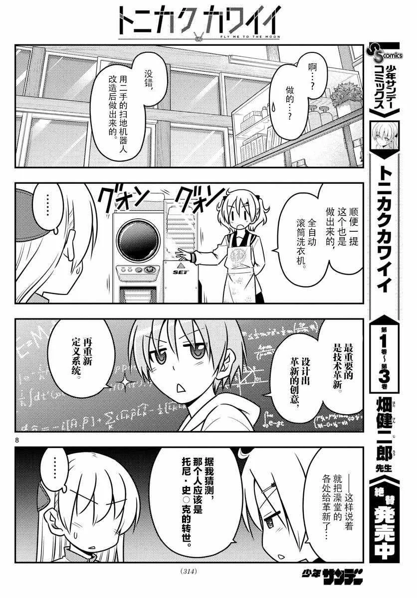 第39话 第8页