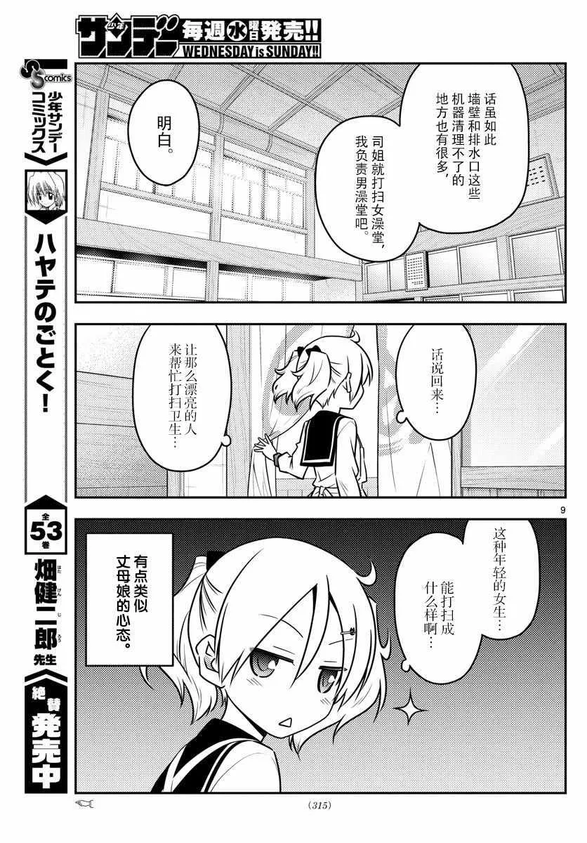 第39话 第9页