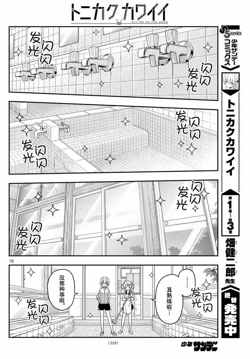 第39话 第10页