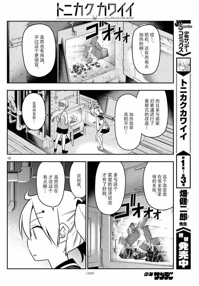 第39话 第12页