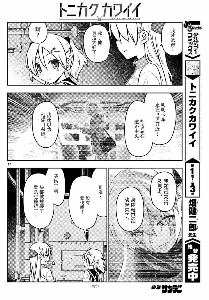 第39话 第14页