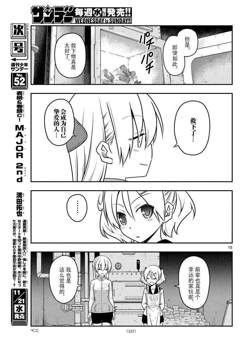 第39话 第15页