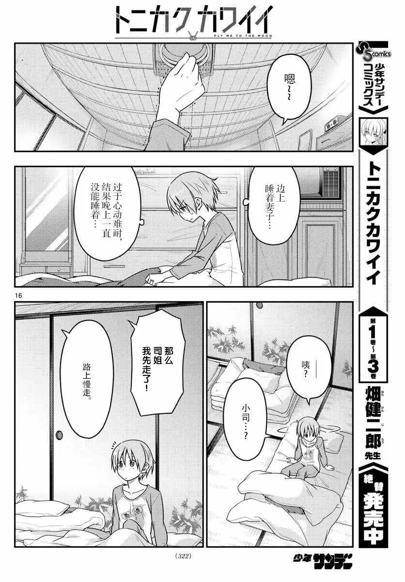 第39话 第16页
