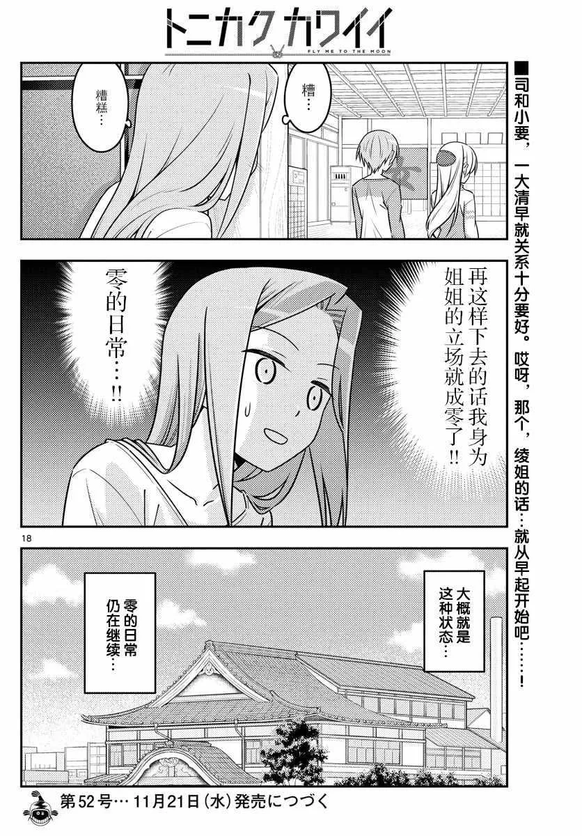 第39话 第18页