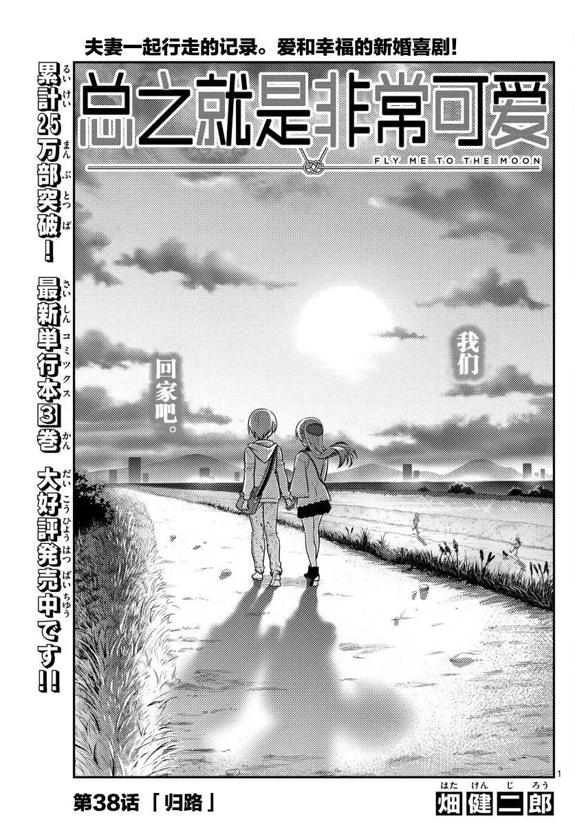 第38话 第1页