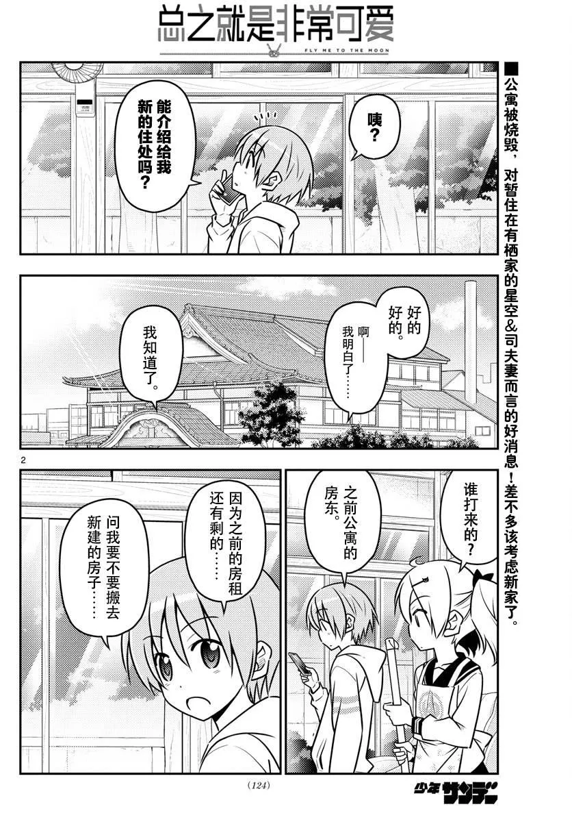 第38话 第2页