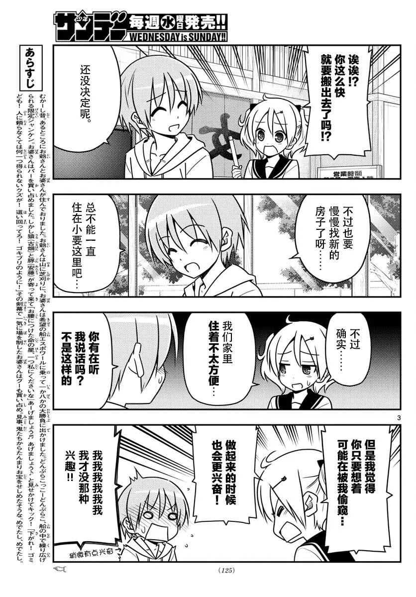 第38话 第3页