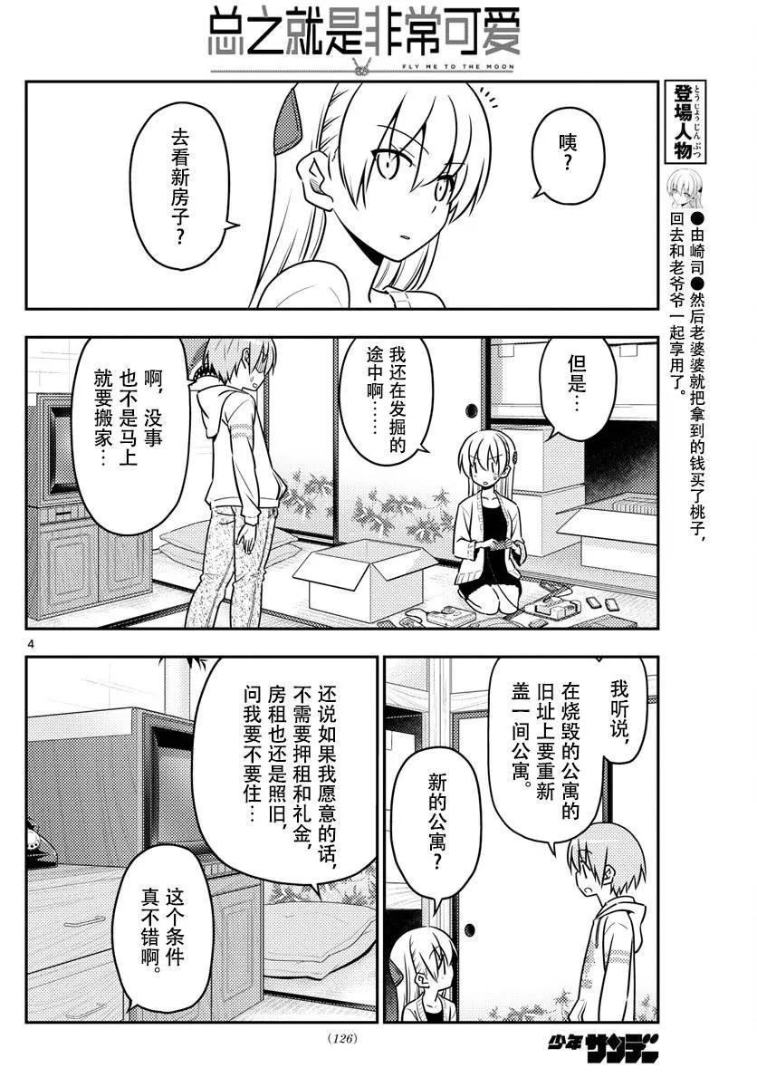 第38话 第4页