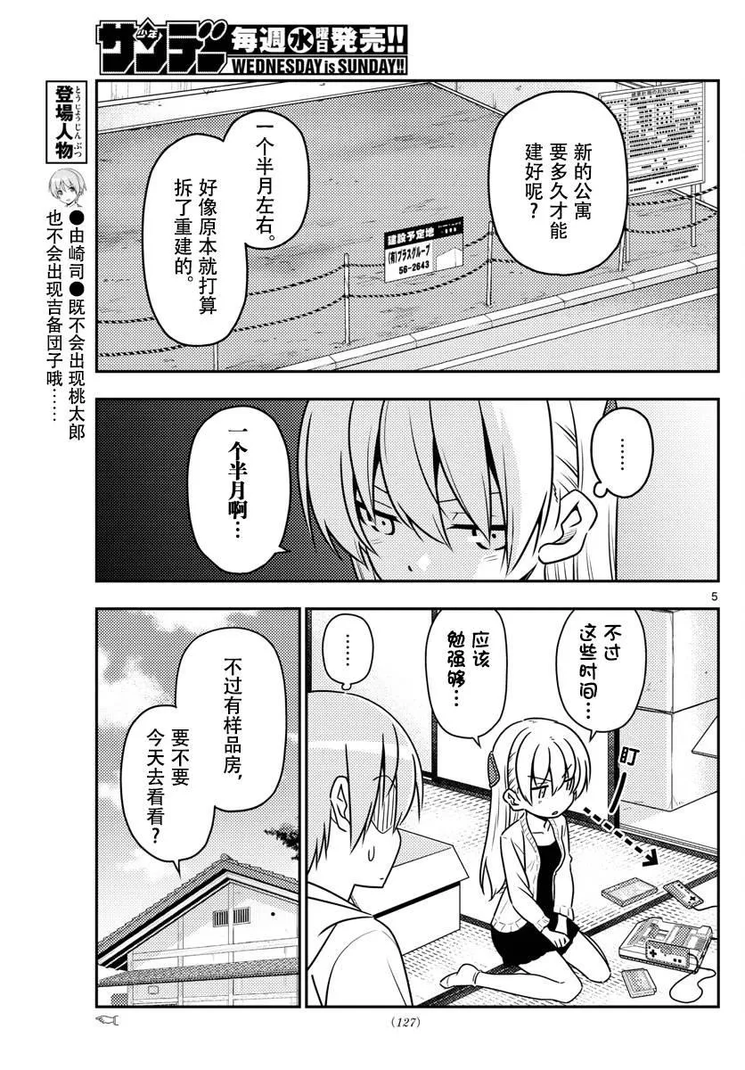 第38话 第5页