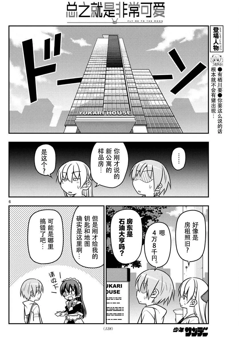 第38话 第6页