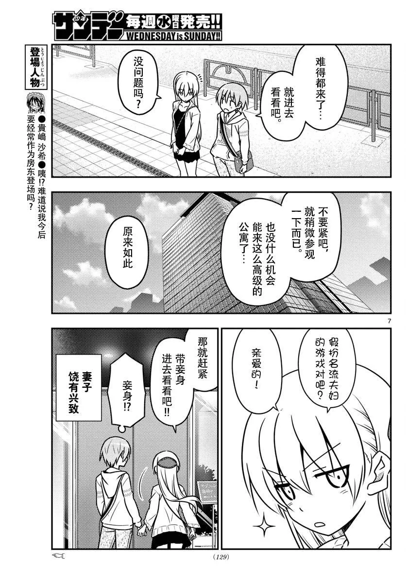 第38话 第7页