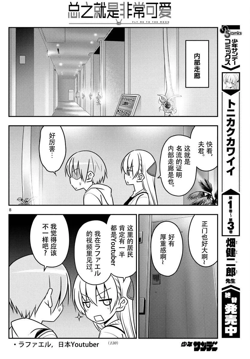 第38话 第8页