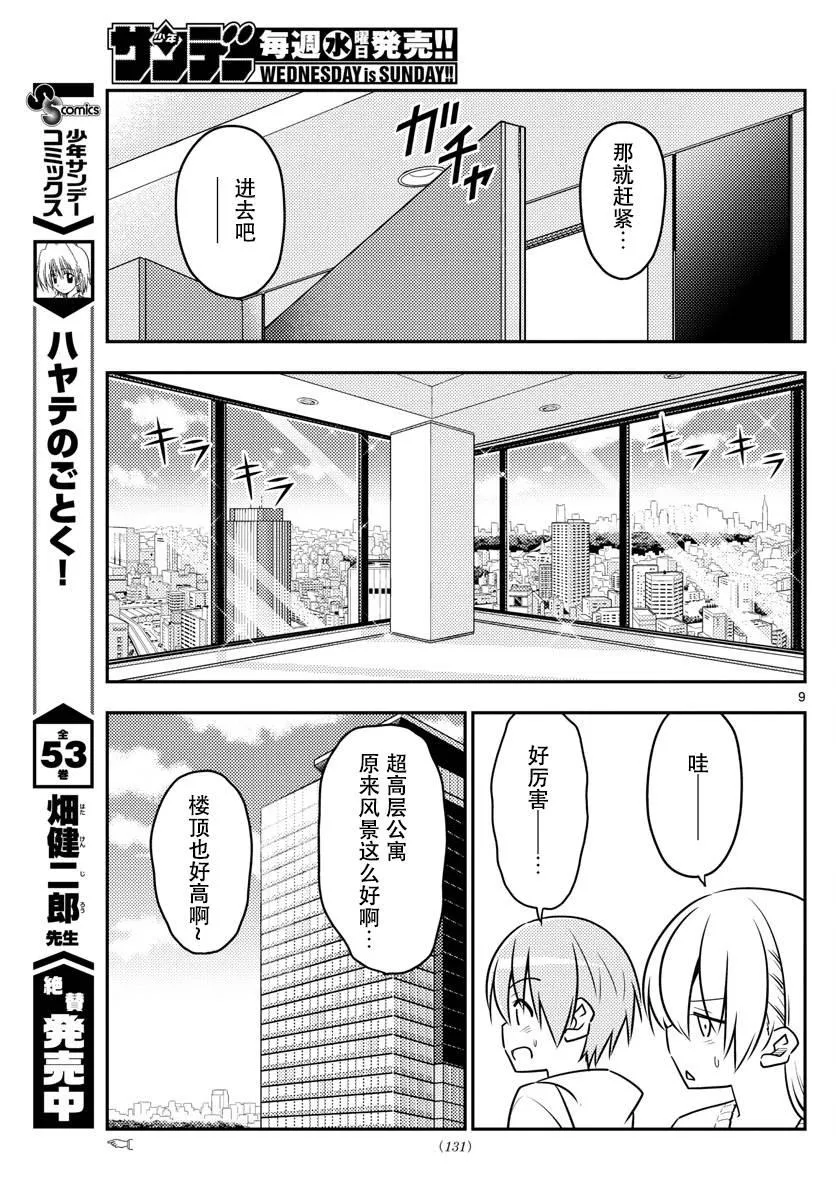 第38话 第9页