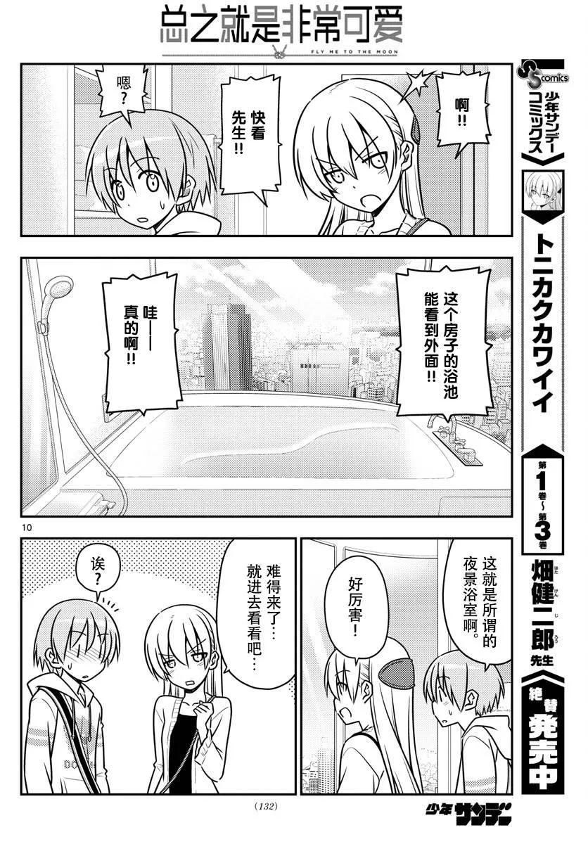 第38话 第10页