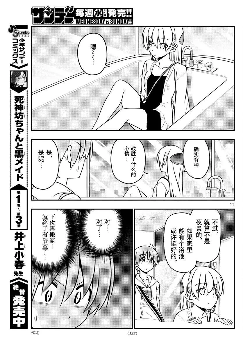 第38话 第11页