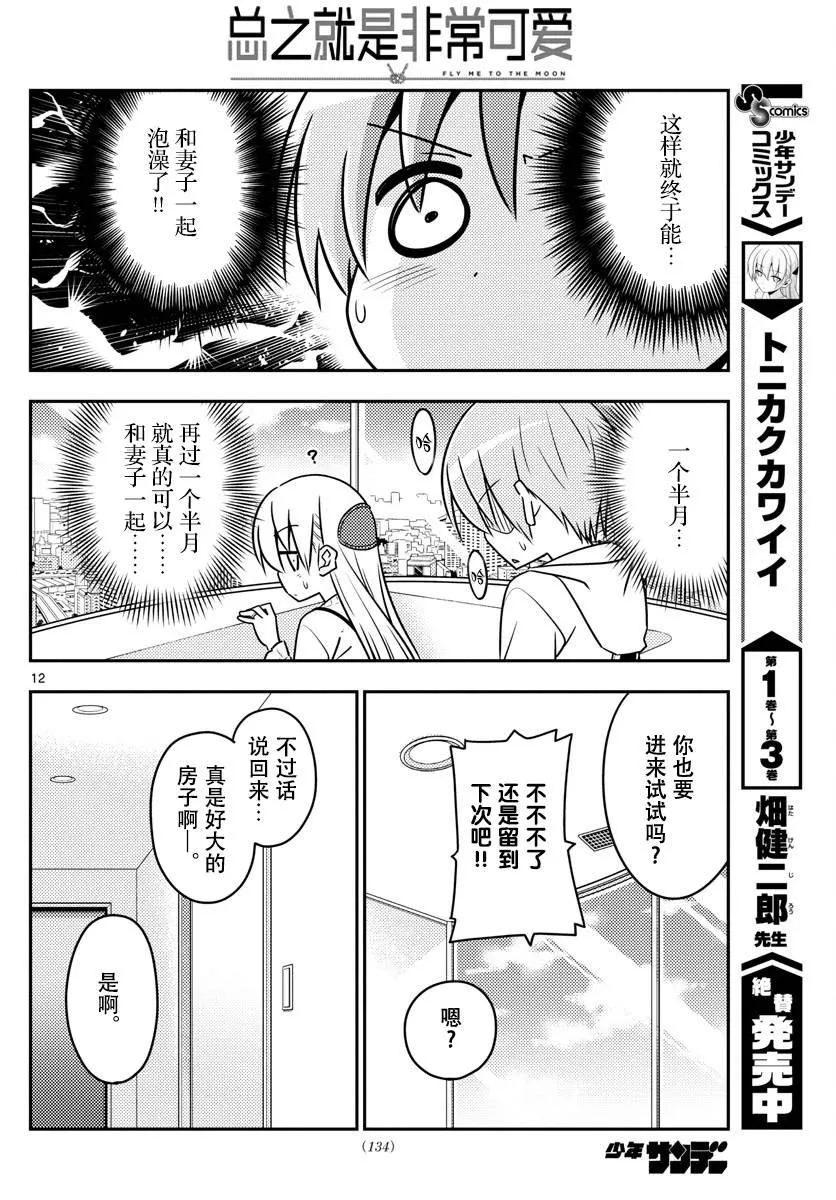 第38话 第12页