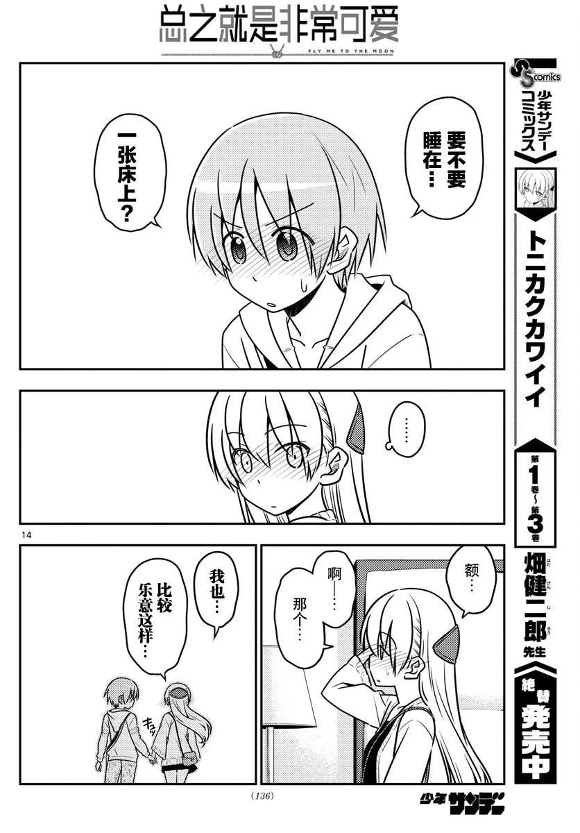 第38话 第14页