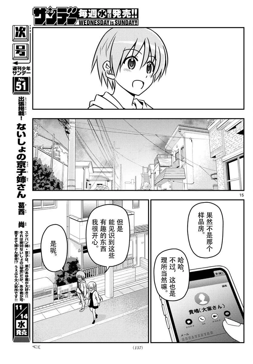 第38话 第15页