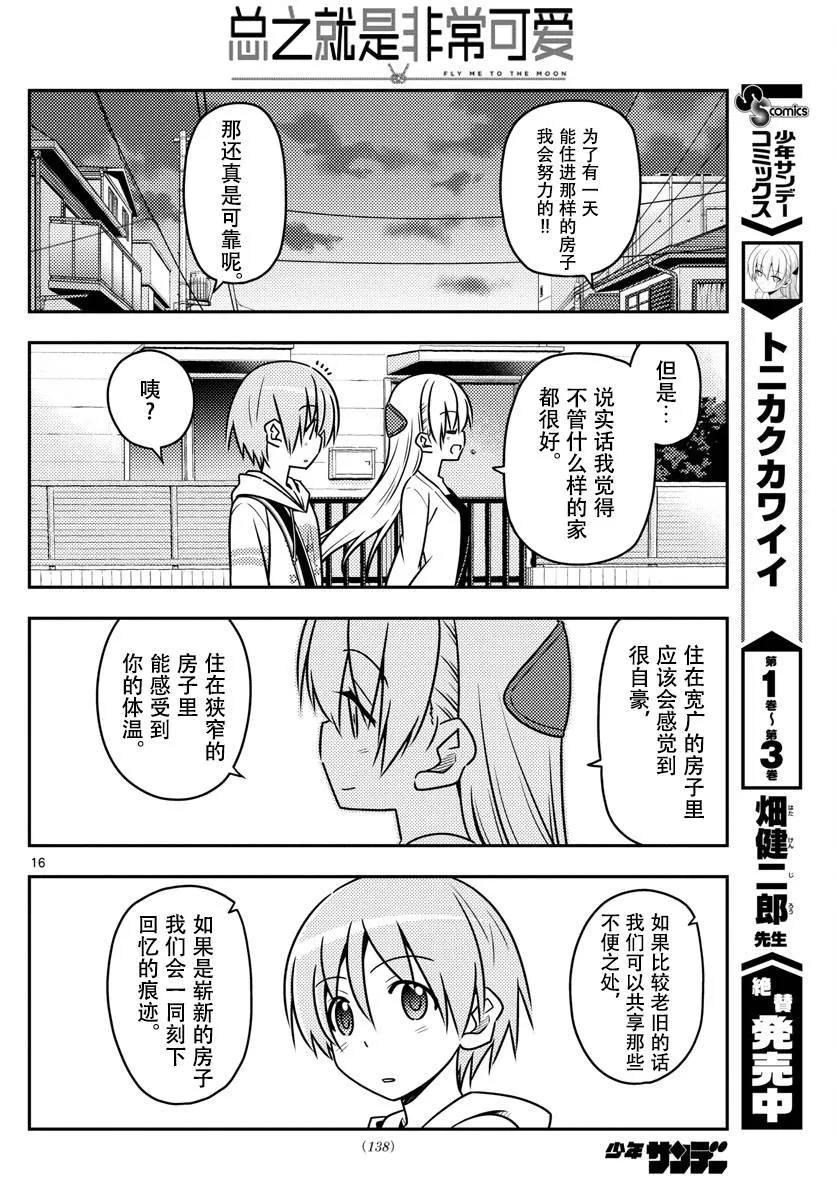 第38话 第16页