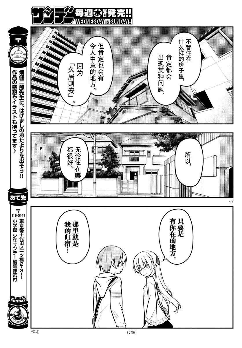 第38话 第17页