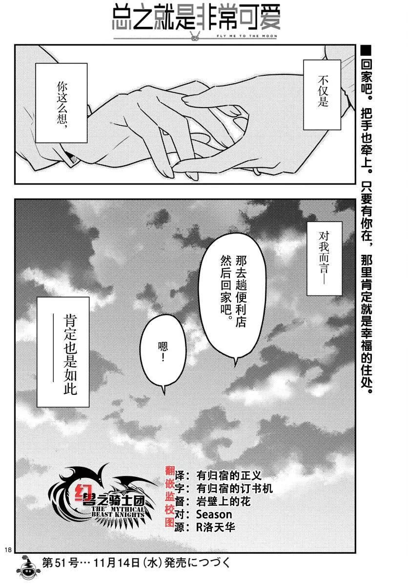第38话 第18页