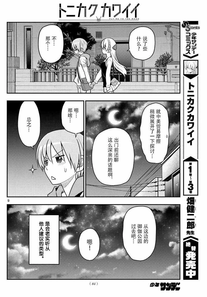第40话 第8页
