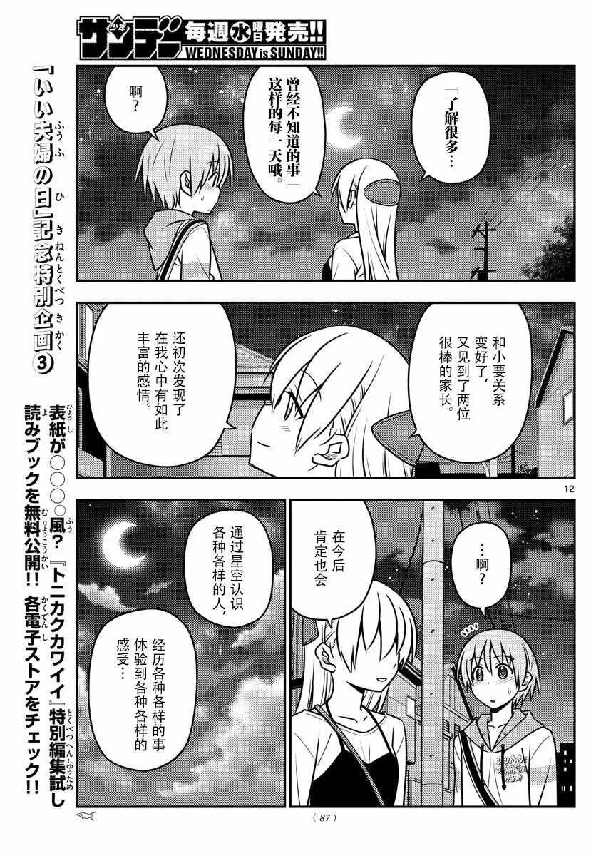 第40话 第11页