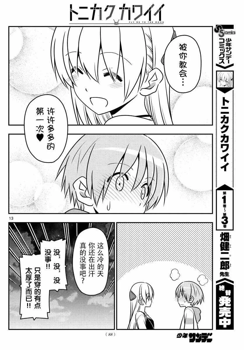 第40话 第12页