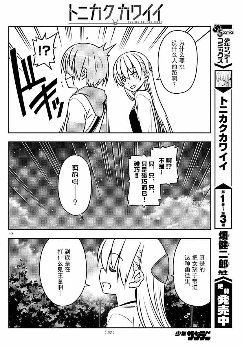 第40话 第16页