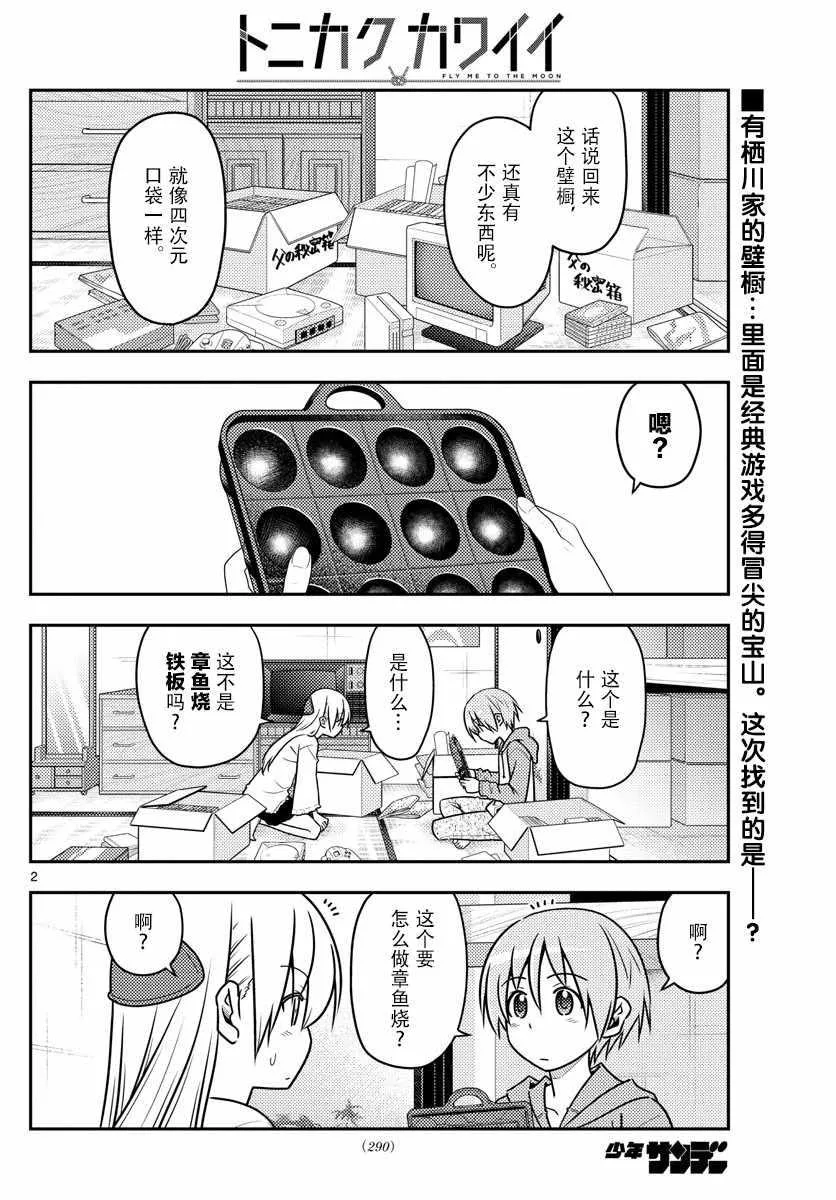 第41话 第2页
