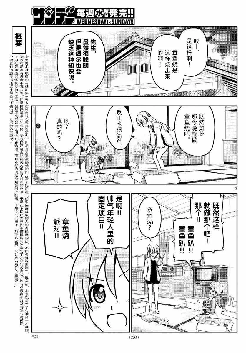 第41话 第3页