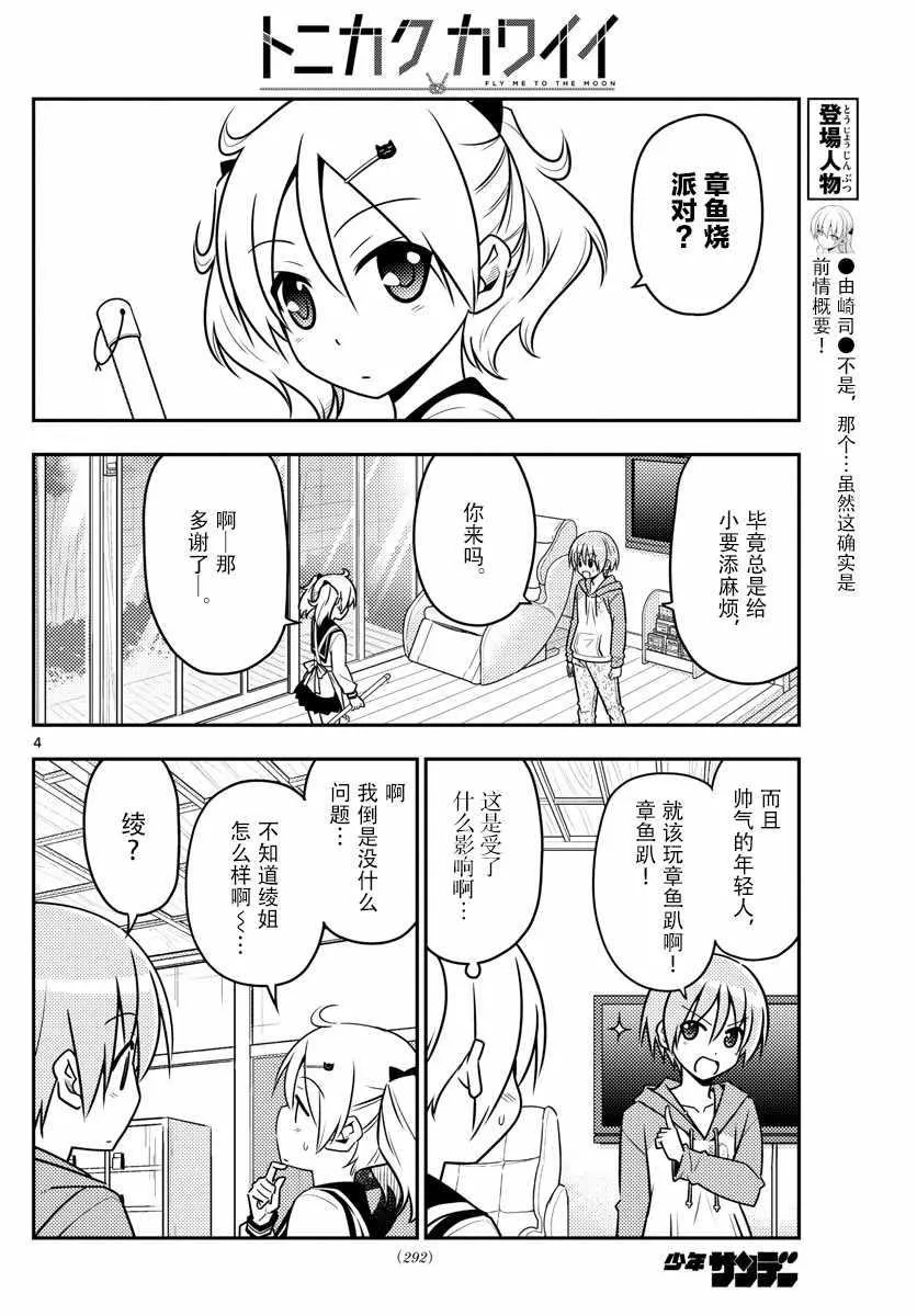 第41话 第4页