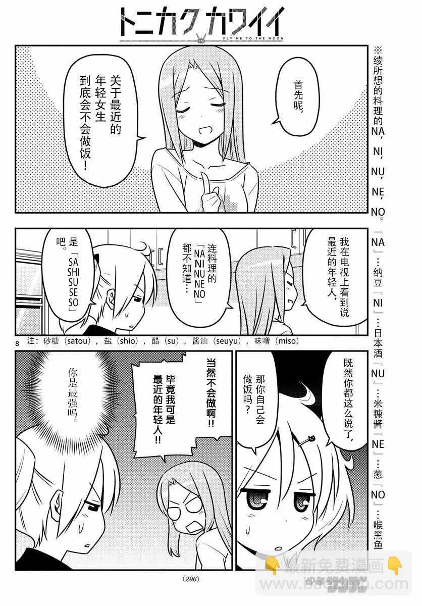第41话 第8页