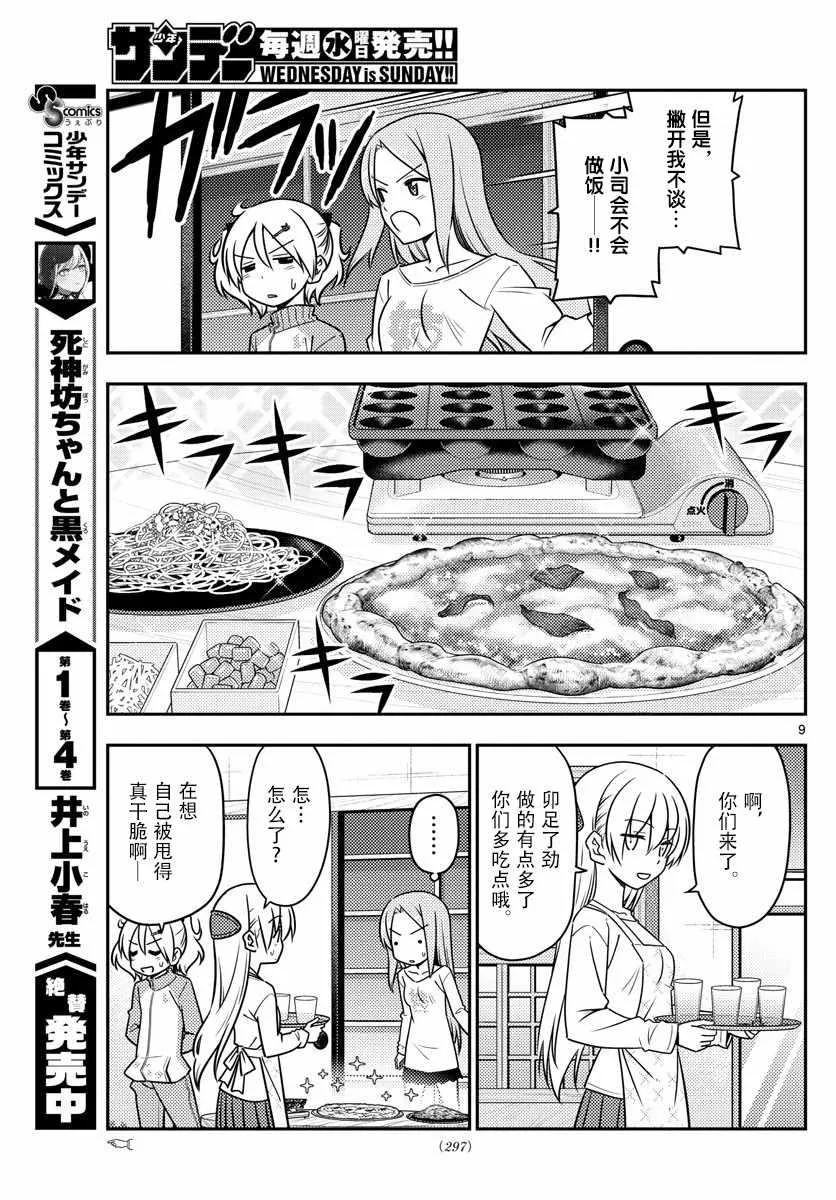 第41话 第9页