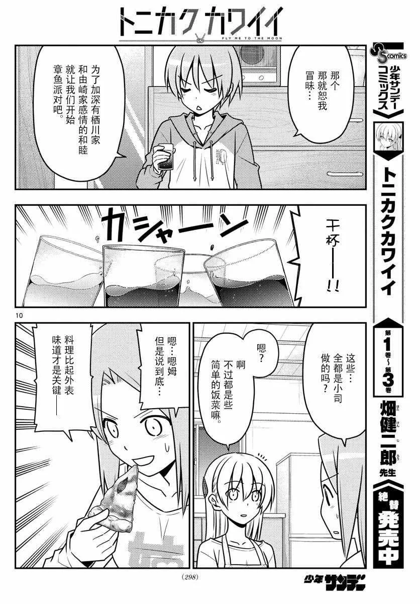第41话 第10页