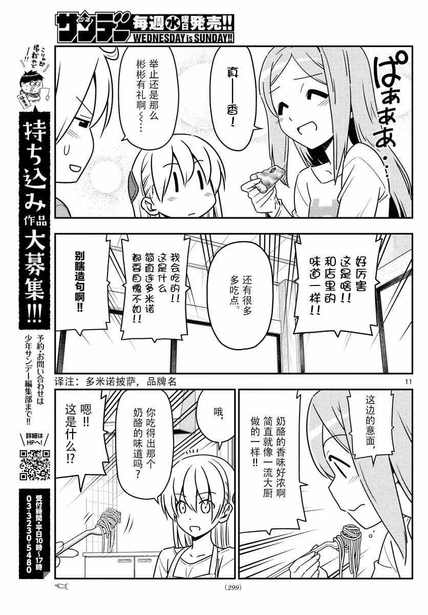 第41话 第11页