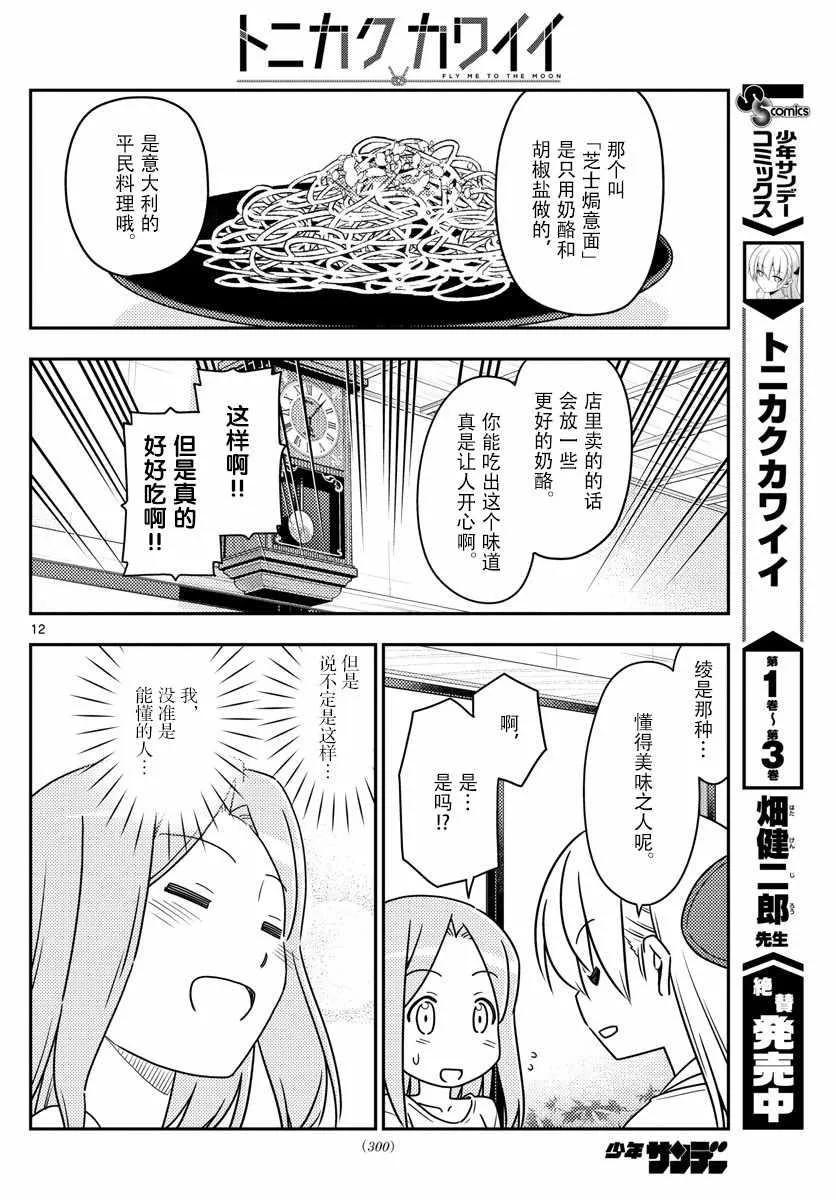 第41话 第12页